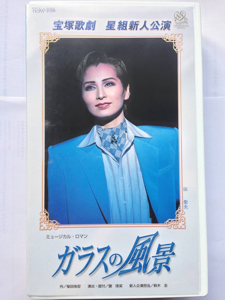 DVD 宝塚歌劇　ガラスの風景　バビロン ヨドバシ.com - 宝塚歌劇 復刻版DVD『ガラスの風景』『バビロン